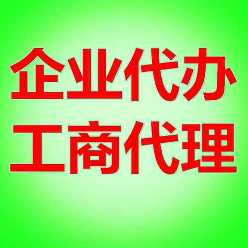 專業(yè)代辦綠地國際公司注冊及和平大道綠地集團(tuán)營業(yè)執(zhí)照辦理服務(wù)