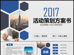 專業公關活動策劃方案 從創意到執行的完整指南與資源獲取