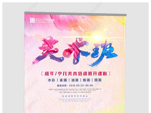 簡約大氣美術班招生與少兒美術培訓海報設計指南